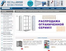 Tablet Screenshot of chlb.metall-zavod.ru