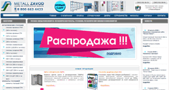 Desktop Screenshot of nsk.metall-zavod.ru