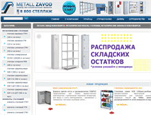 Tablet Screenshot of nsk.metall-zavod.ru