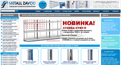 Desktop Screenshot of metall-zavod.ru
