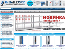 Tablet Screenshot of metall-zavod.ru