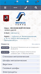 Mobile Screenshot of metall-zavod.com