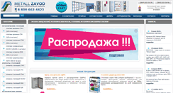 Desktop Screenshot of kazan.metall-zavod.ru