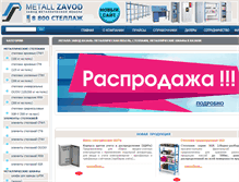 Tablet Screenshot of kazan.metall-zavod.ru