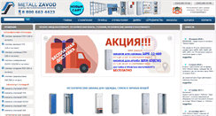 Desktop Screenshot of ekb.metall-zavod.ru