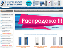 Tablet Screenshot of ekb.metall-zavod.ru